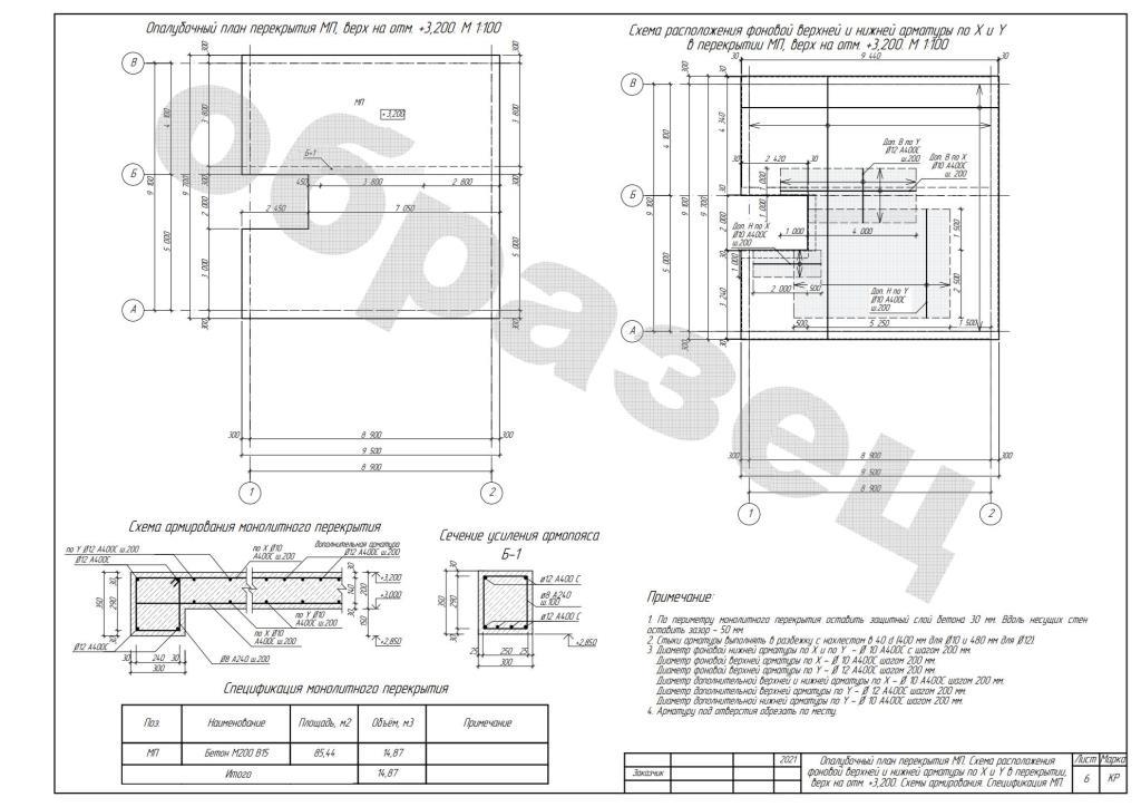 7. Опалубочный план перекрытия. Схемы армирования. Спецификация